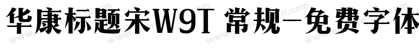 华康标题宋W9T 常规字体转换